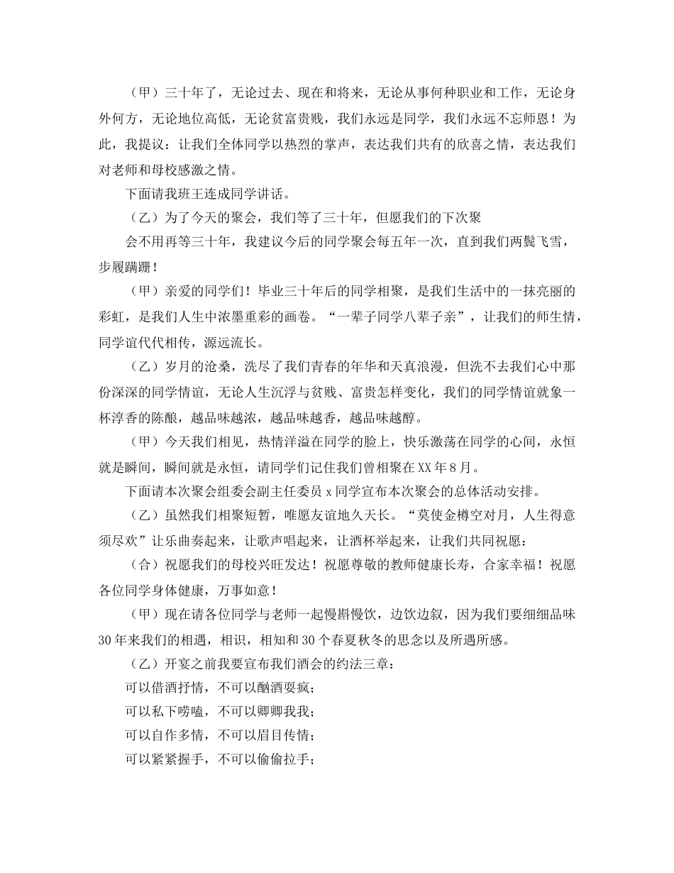 师生情联谊会主持词 _第3页