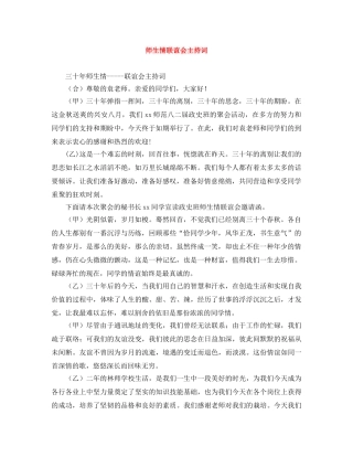 师生情联谊会主持词 