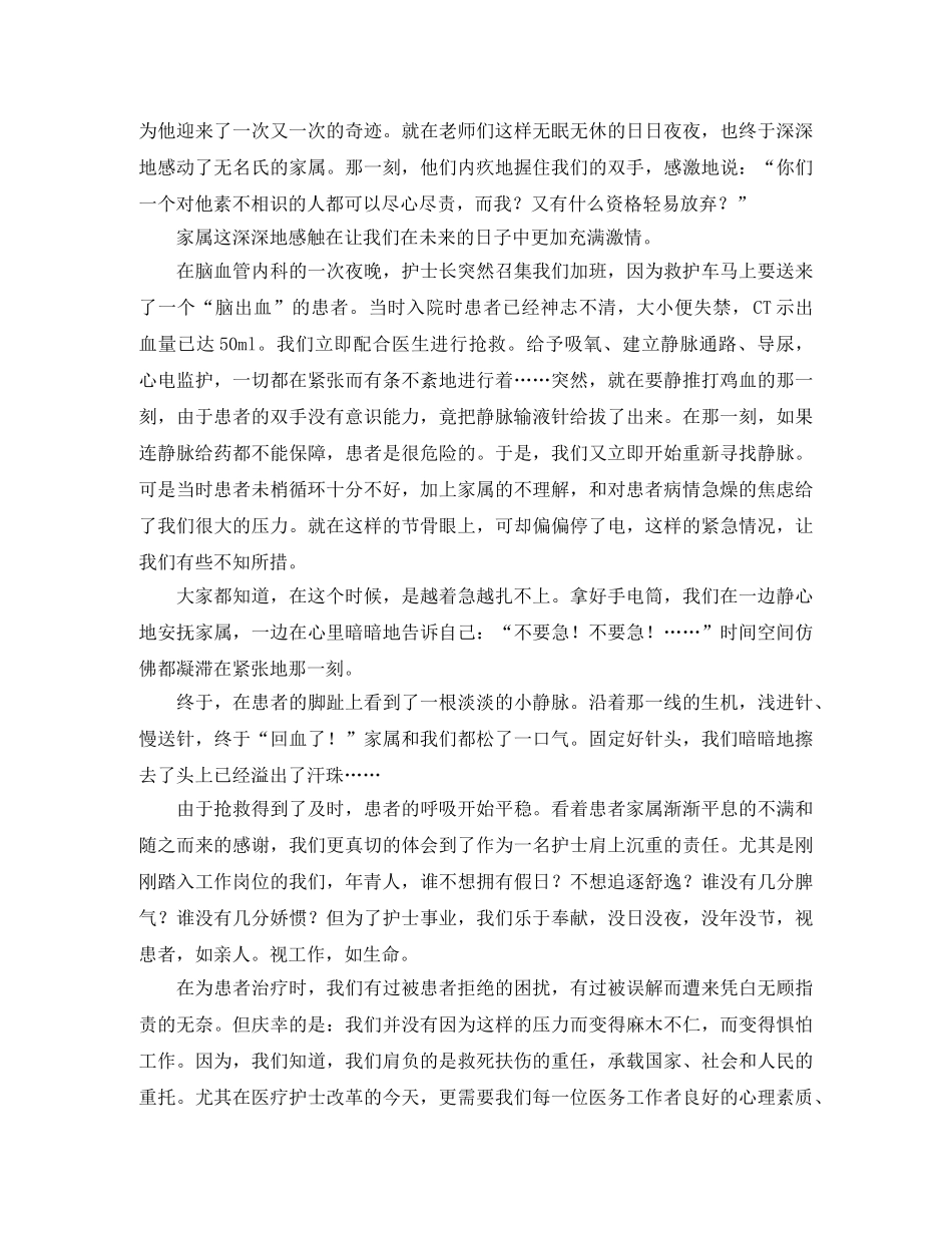 神经内科护士节演讲稿范文 _第2页