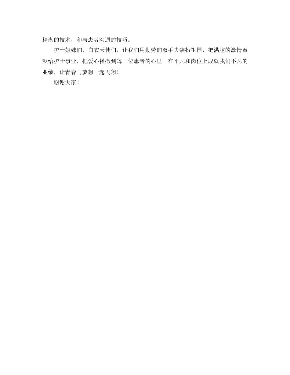 神经内科护士节演讲稿范文 _第3页