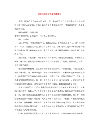 神经内科护士节演讲稿范文 