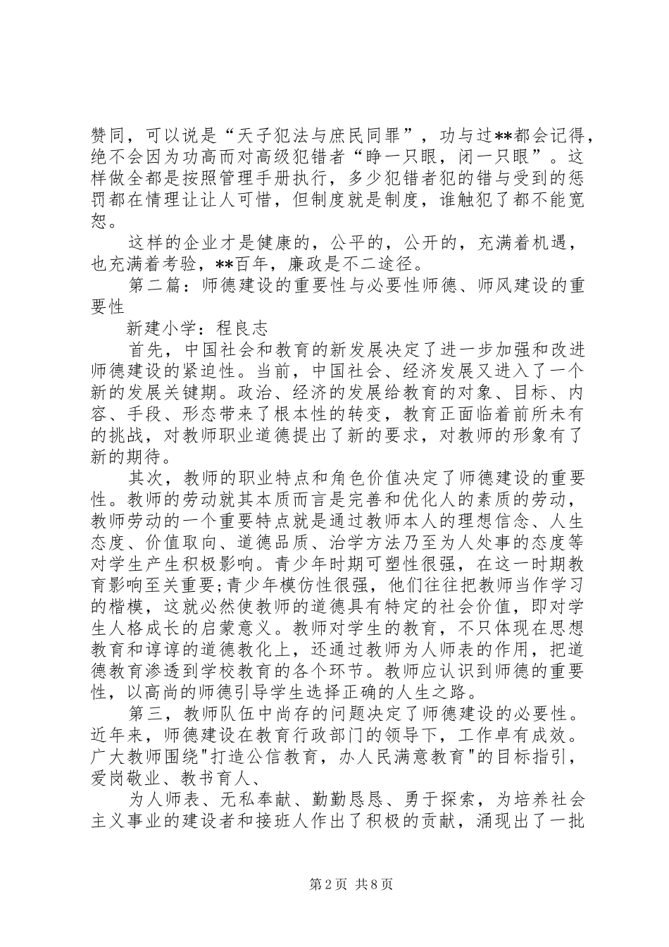 廉政建设、管理制度的重要性与必要性。_第2页