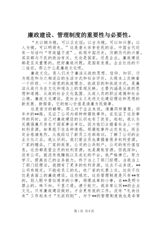 廉政建设、管理制度的重要性与必要性。