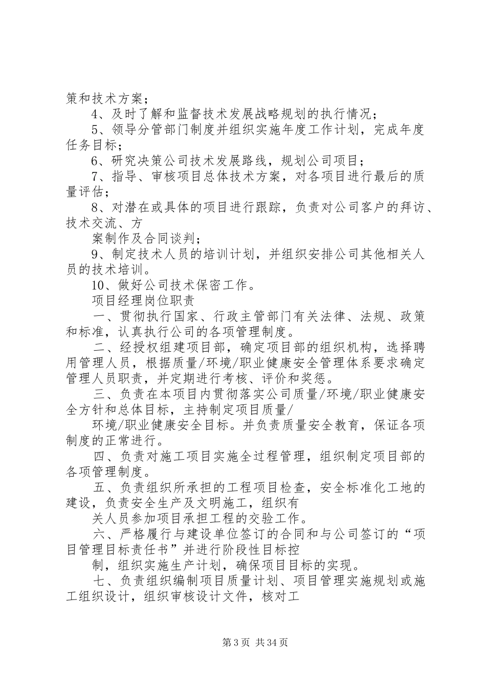 【园林公司管理制度】5篇_第3页