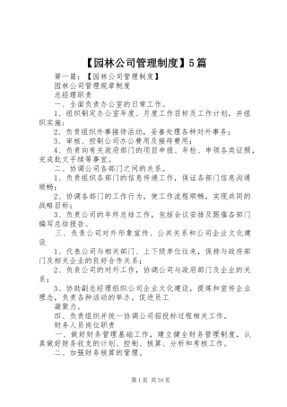 【园林公司管理制度】5篇