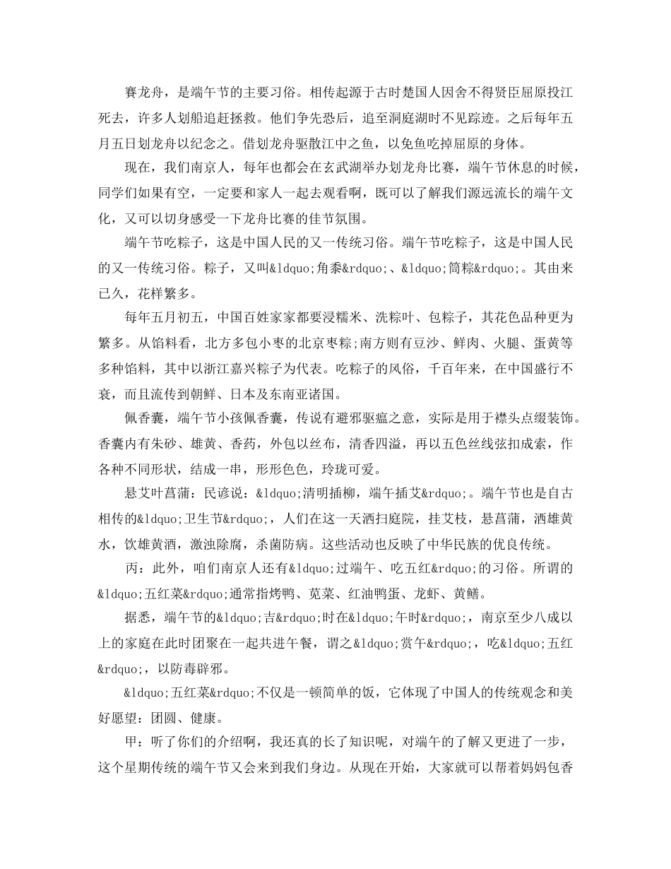 校园端午节红领巾广播稿 _第2页