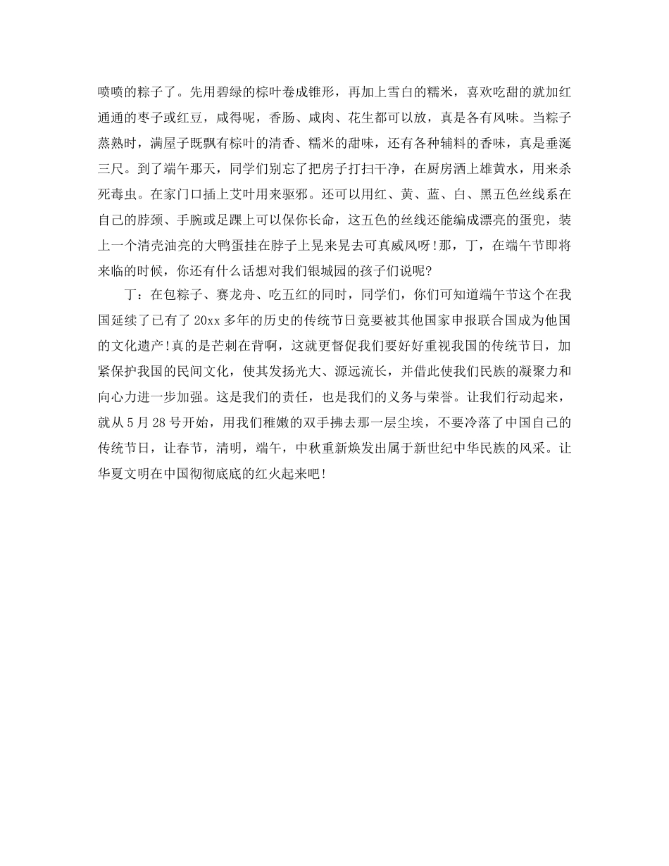 校园端午节红领巾广播稿 _第3页