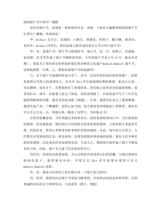 校园端午节红领巾广播稿 