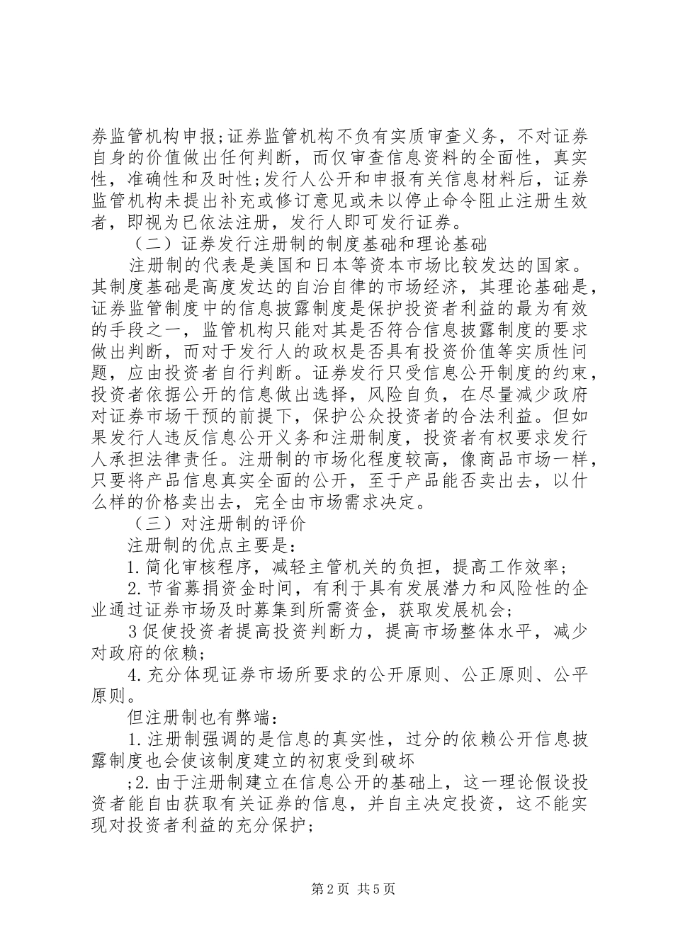 严格证券发行制度_第2页