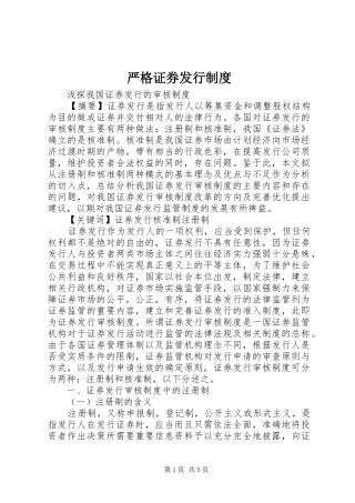 严格证券发行制度