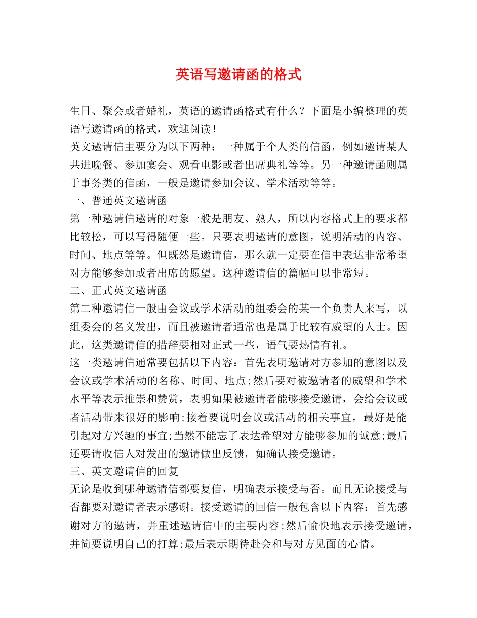 英语写邀请函的格式 _第1页