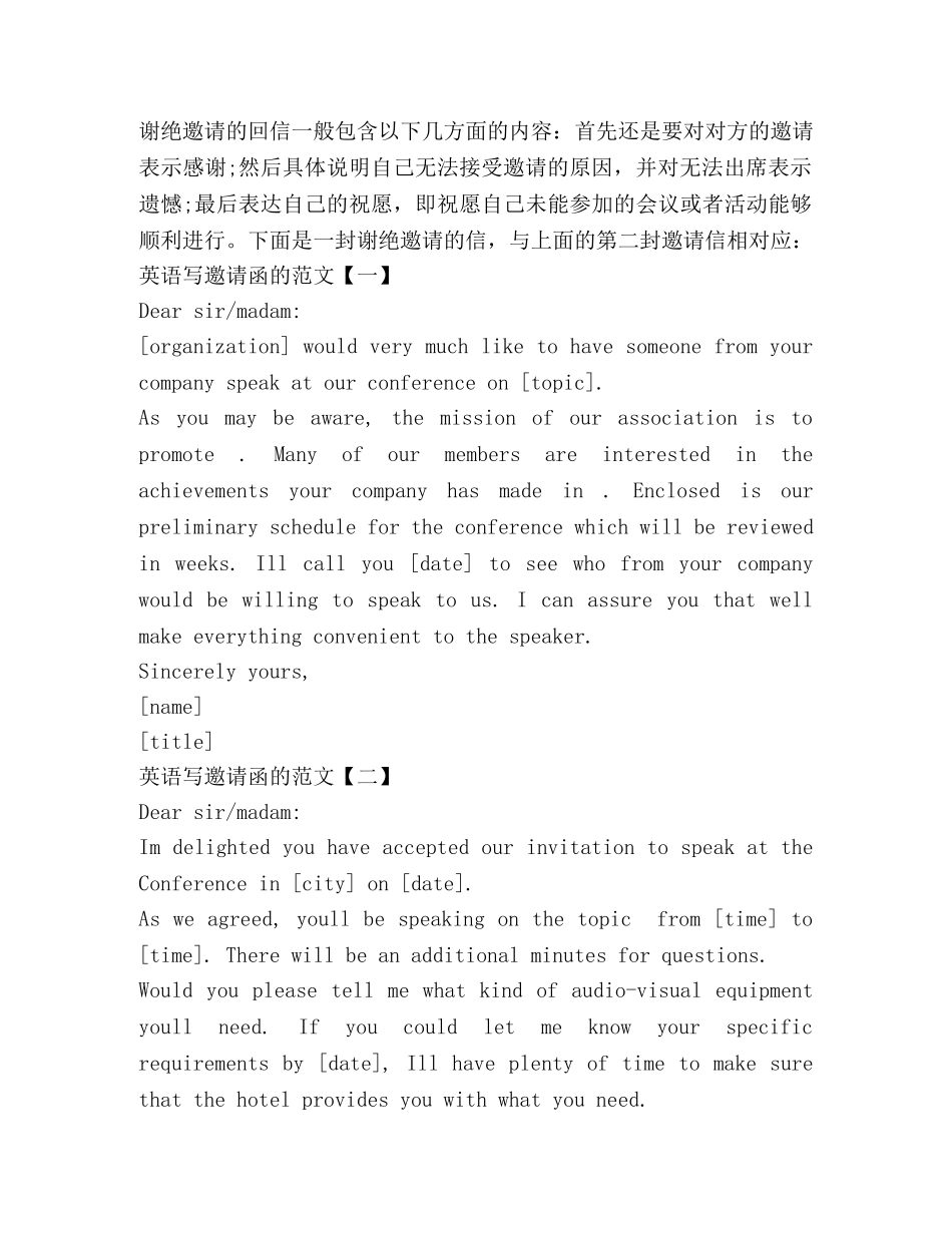 英语写邀请函的格式 _第2页