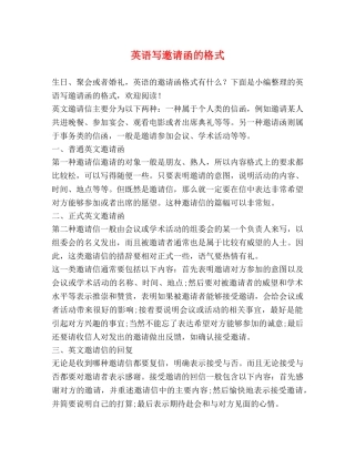 英语写邀请函的格式 