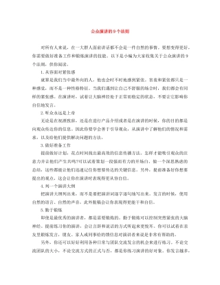 公众演讲的9个法则 