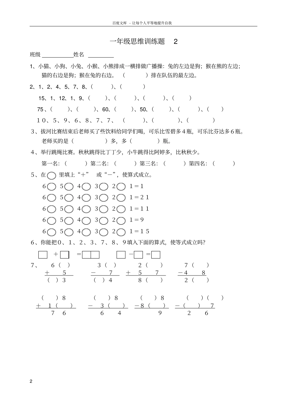 一年级数学逻辑思维训练_第2页