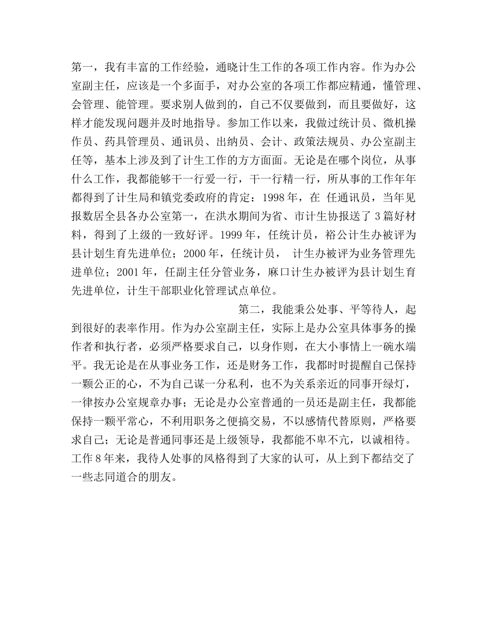 计生办副主任竞聘演讲稿 _第2页
