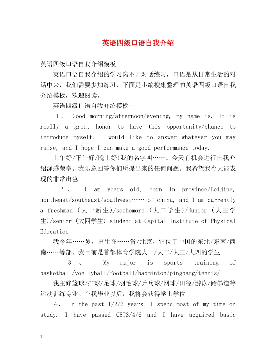 英语四级口语自我介绍 _第1页