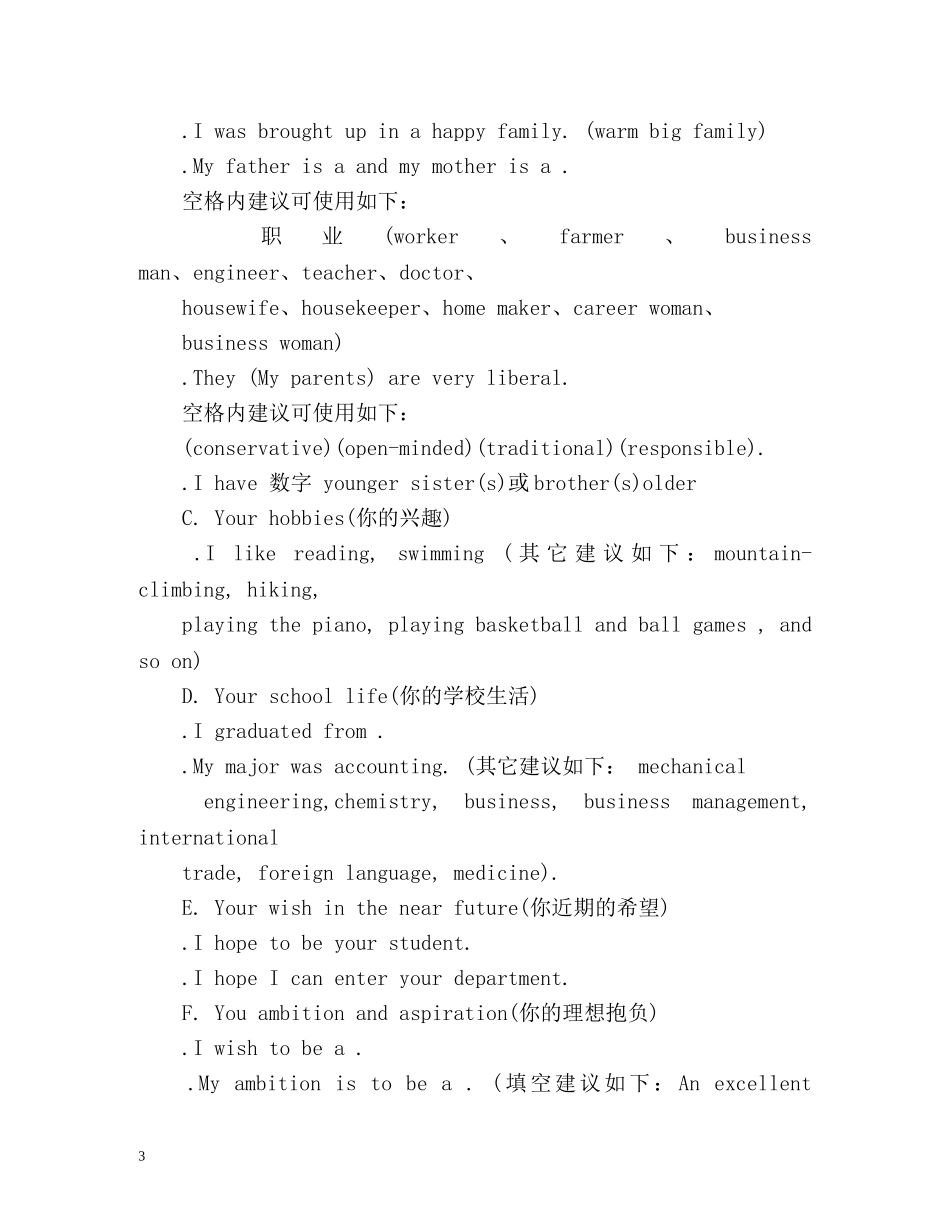 英语四级口语自我介绍 _第3页