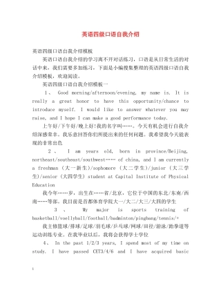 英语四级口语自我介绍 