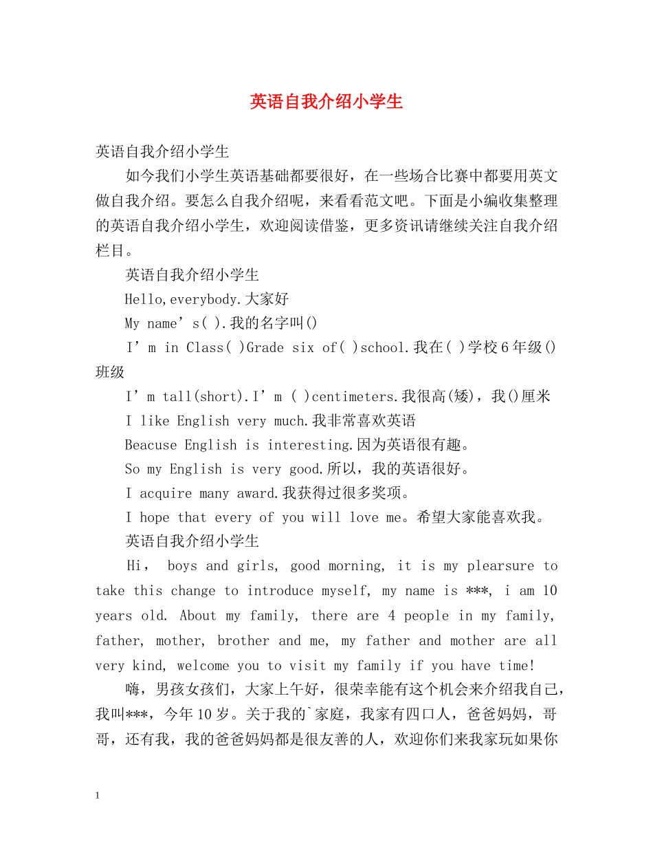 英语自我介绍小学生 _第1页