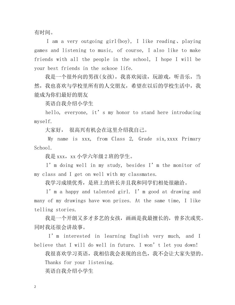英语自我介绍小学生 _第2页