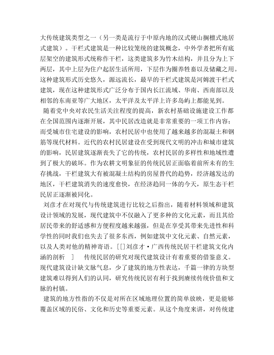 干栏式建筑设计和实现 _第3页