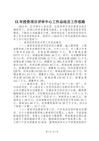 XX年投资项目评审中心工作总结及工作思路
