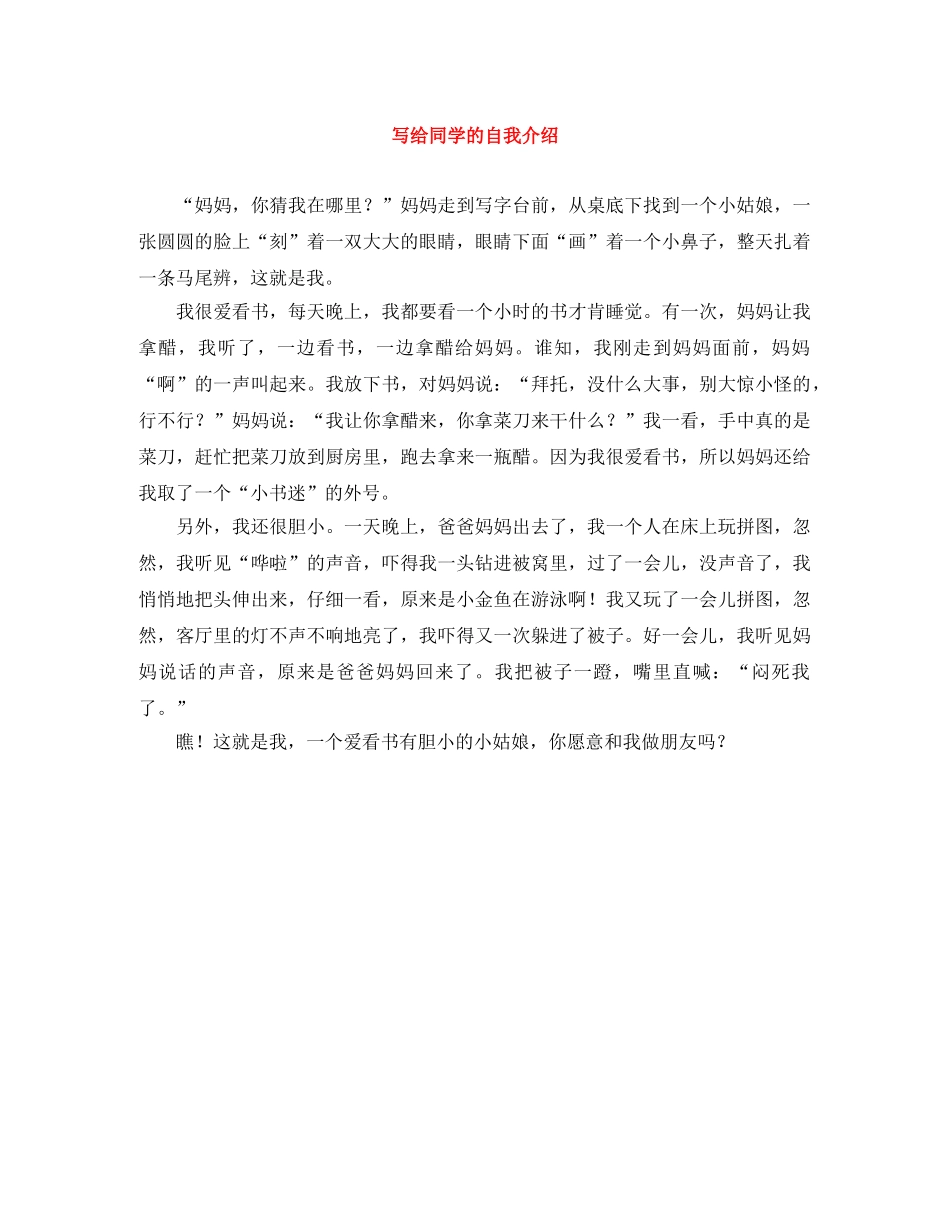 写给同学的自我介绍 _第1页