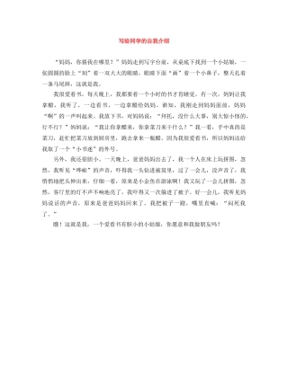 写给同学的自我介绍 