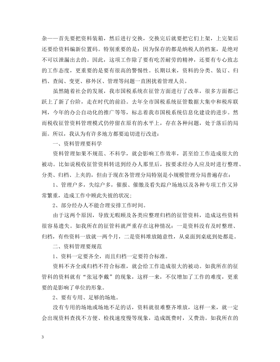 中专生实习鉴定表怎么写 _第3页