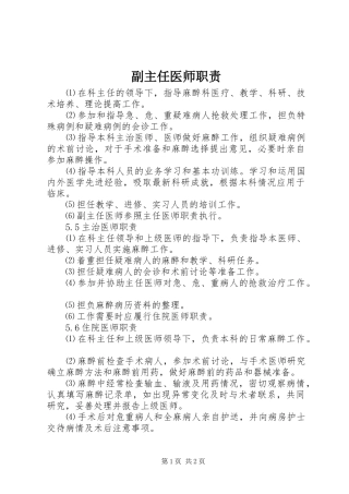 副主任医师职责