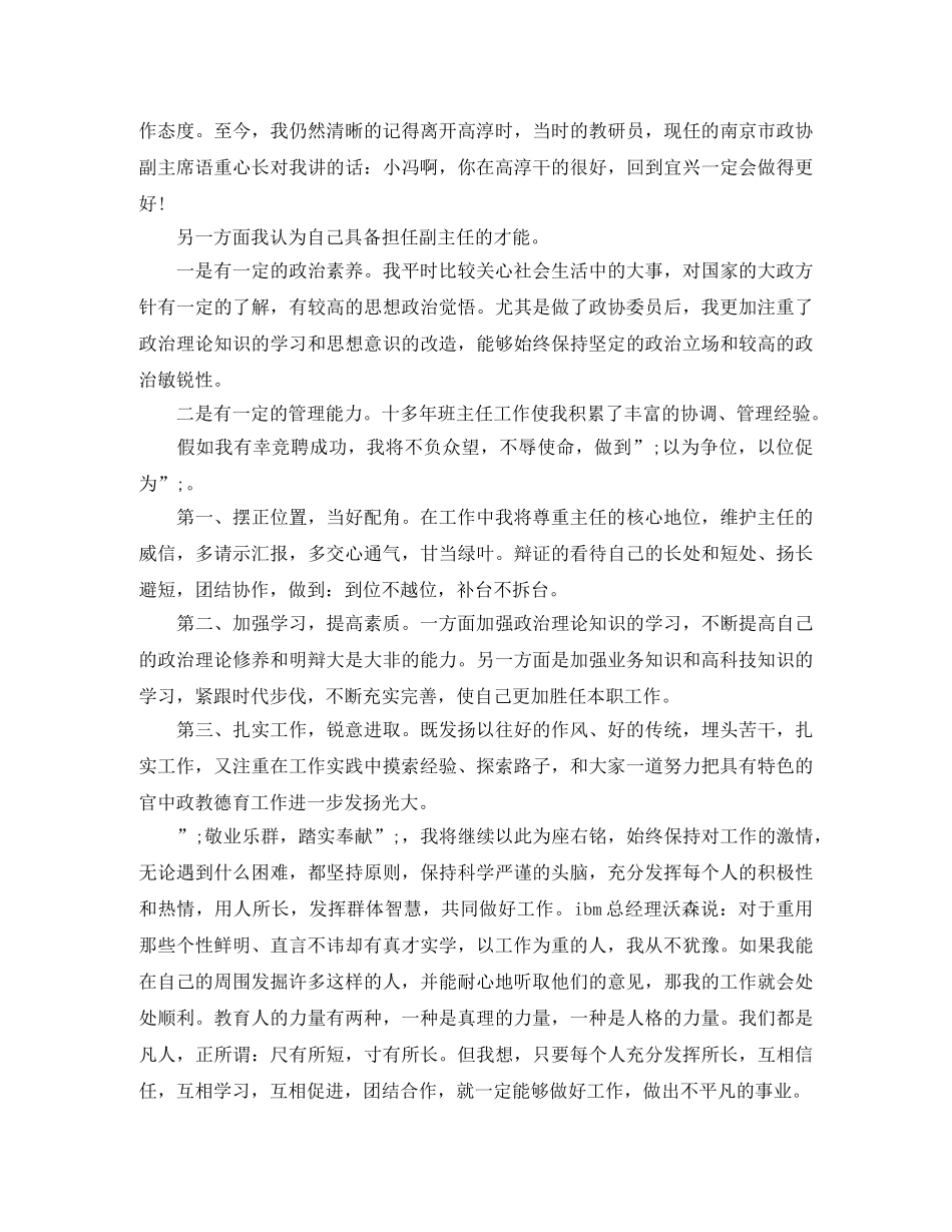 教务主任竞聘演讲稿范文 _第2页