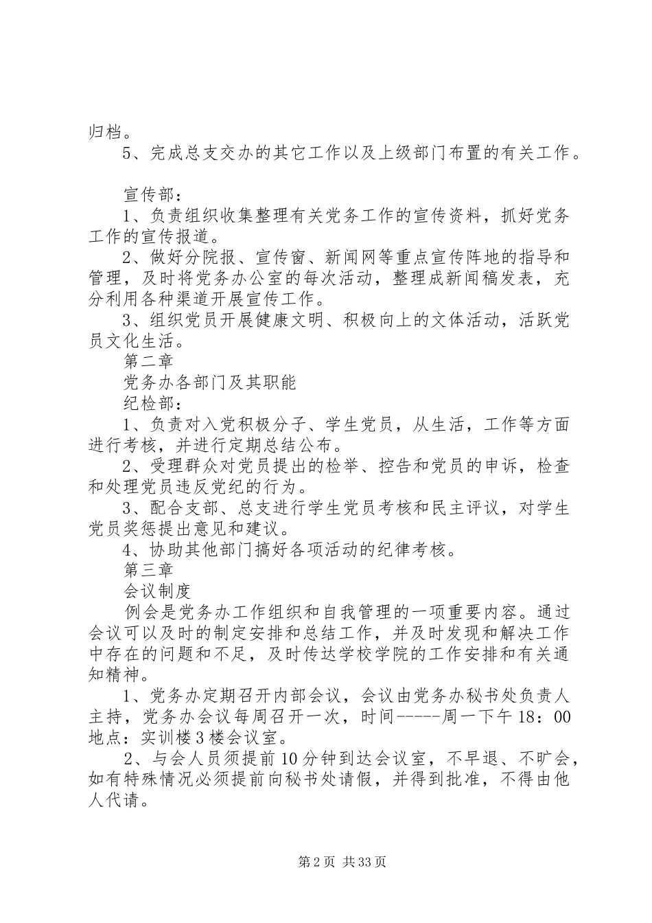 党务办规章制度_第2页