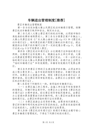 车辆进出管理制度[推荐]