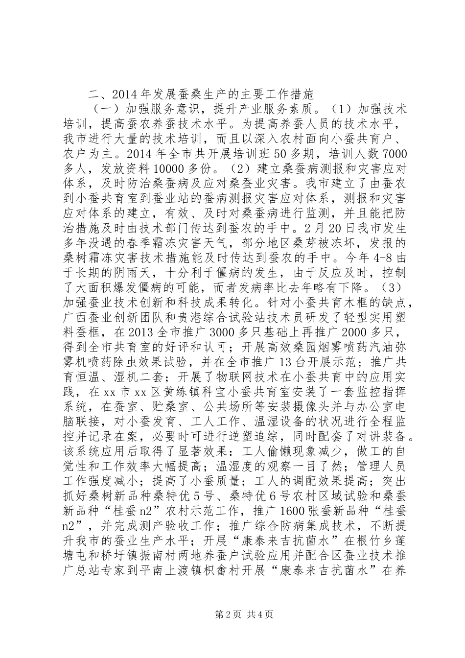 XX年农业局经济作物工作站工作总结_第2页