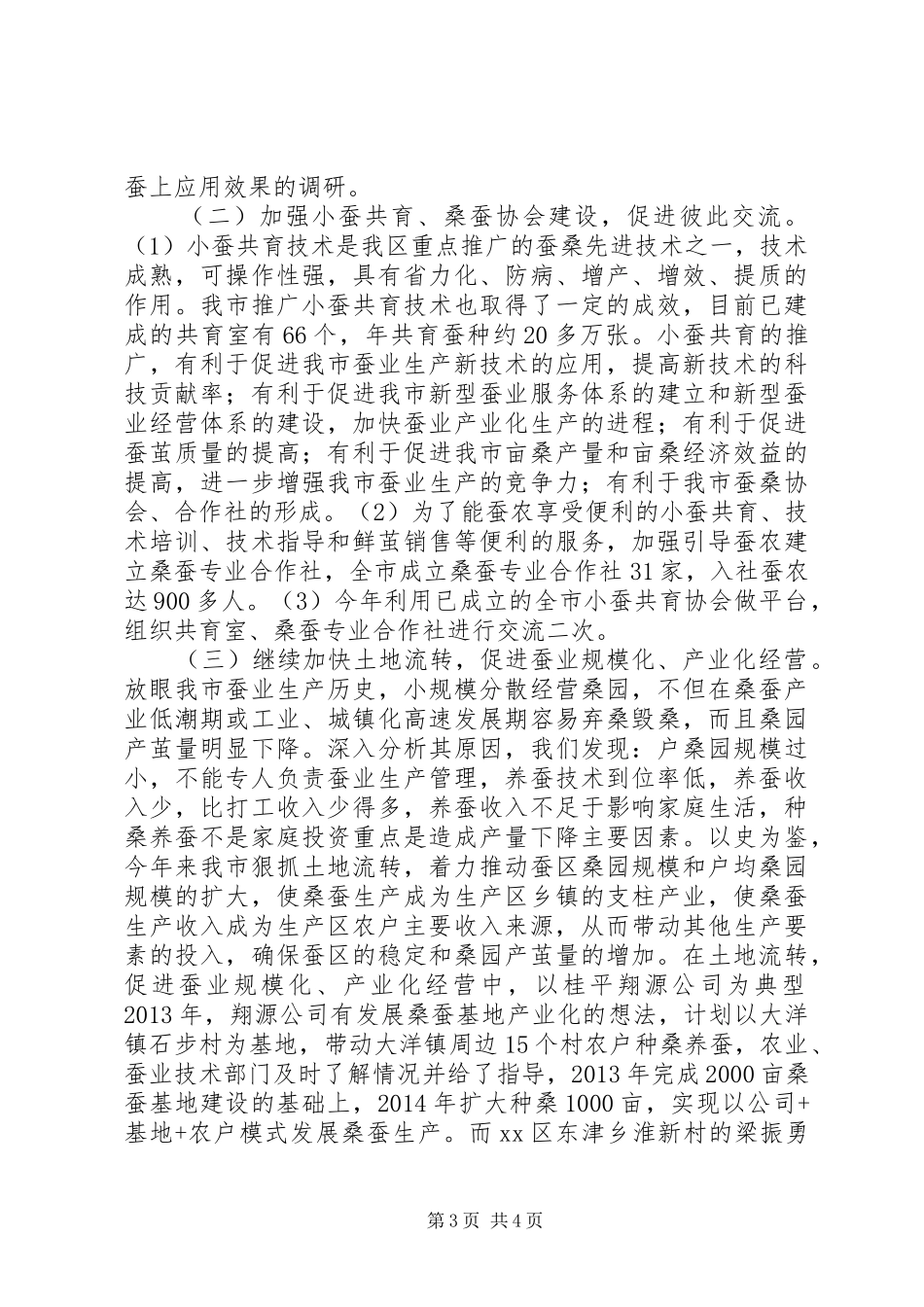 XX年农业局经济作物工作站工作总结_第3页