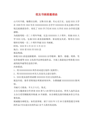 校友书画展邀请函 