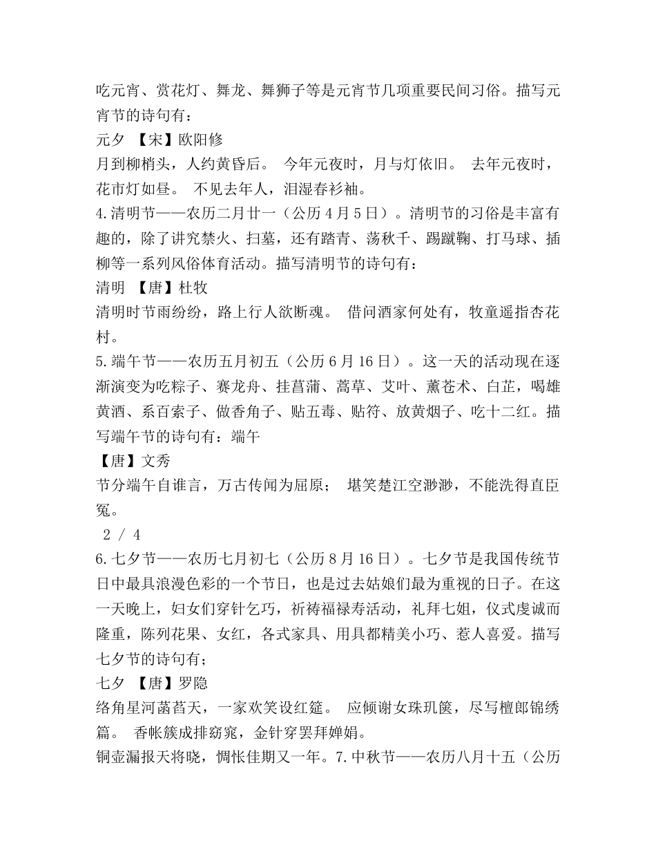 中国传统节日及习俗、日期、诗句 _第2页