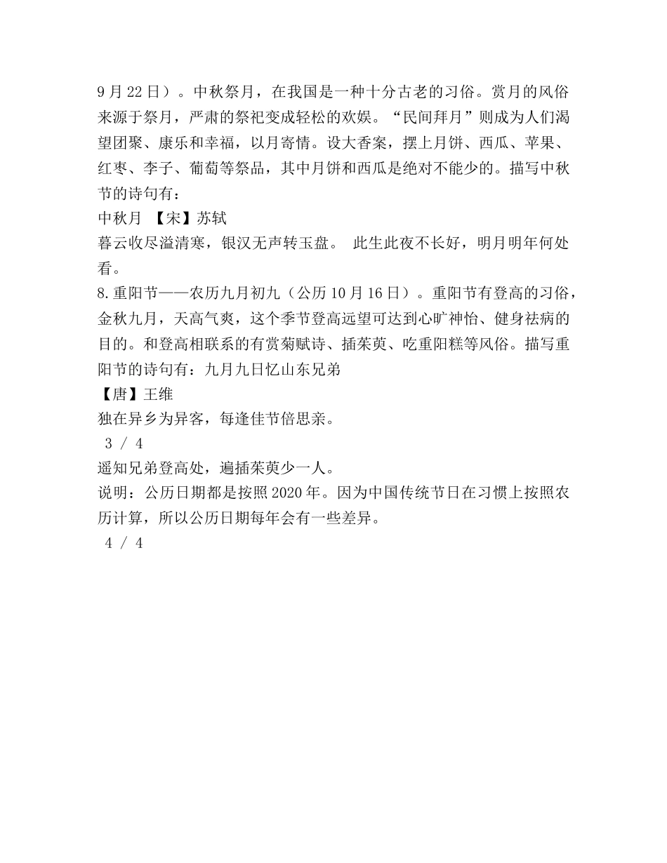 中国传统节日及习俗、日期、诗句 _第3页