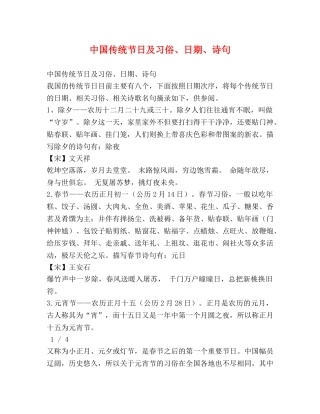 中国传统节日及习俗、日期、诗句 