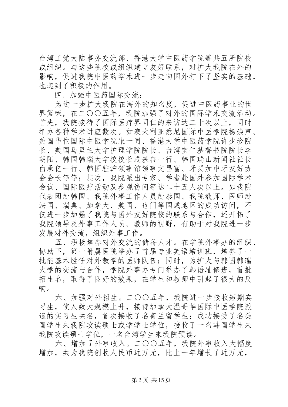 中医学院外事工作总结_第2页