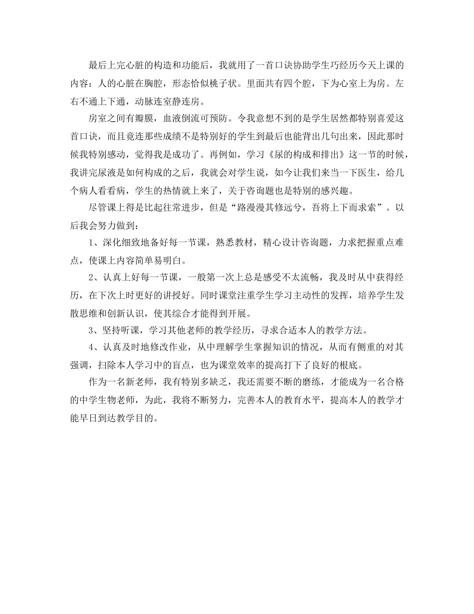 教学工作参考总结-初中期末生物教学工作参考总结 _第2页