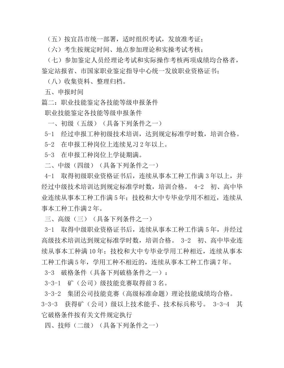 职业技能鉴定申报条件 _第2页