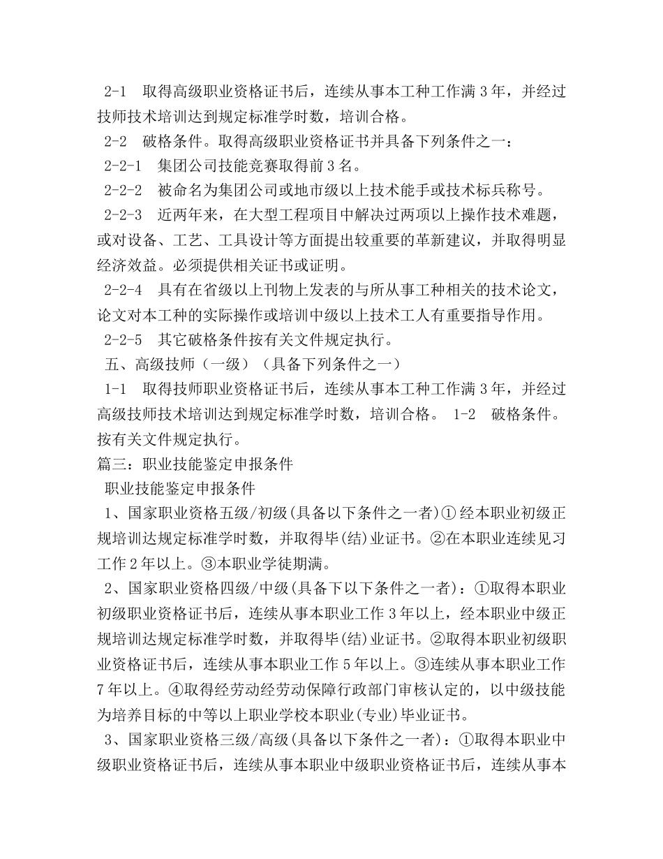 职业技能鉴定申报条件 _第3页