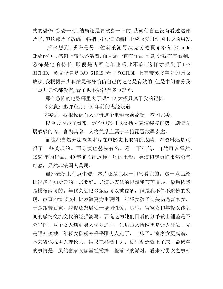 《女鹿》经典影评集 _第2页