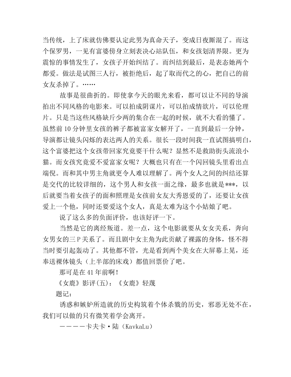 《女鹿》经典影评集 _第3页