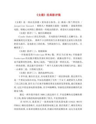 《女鹿》经典影评集 