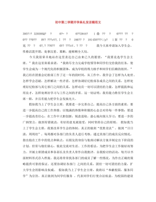 初中第二学期开学典礼发言稿范文 