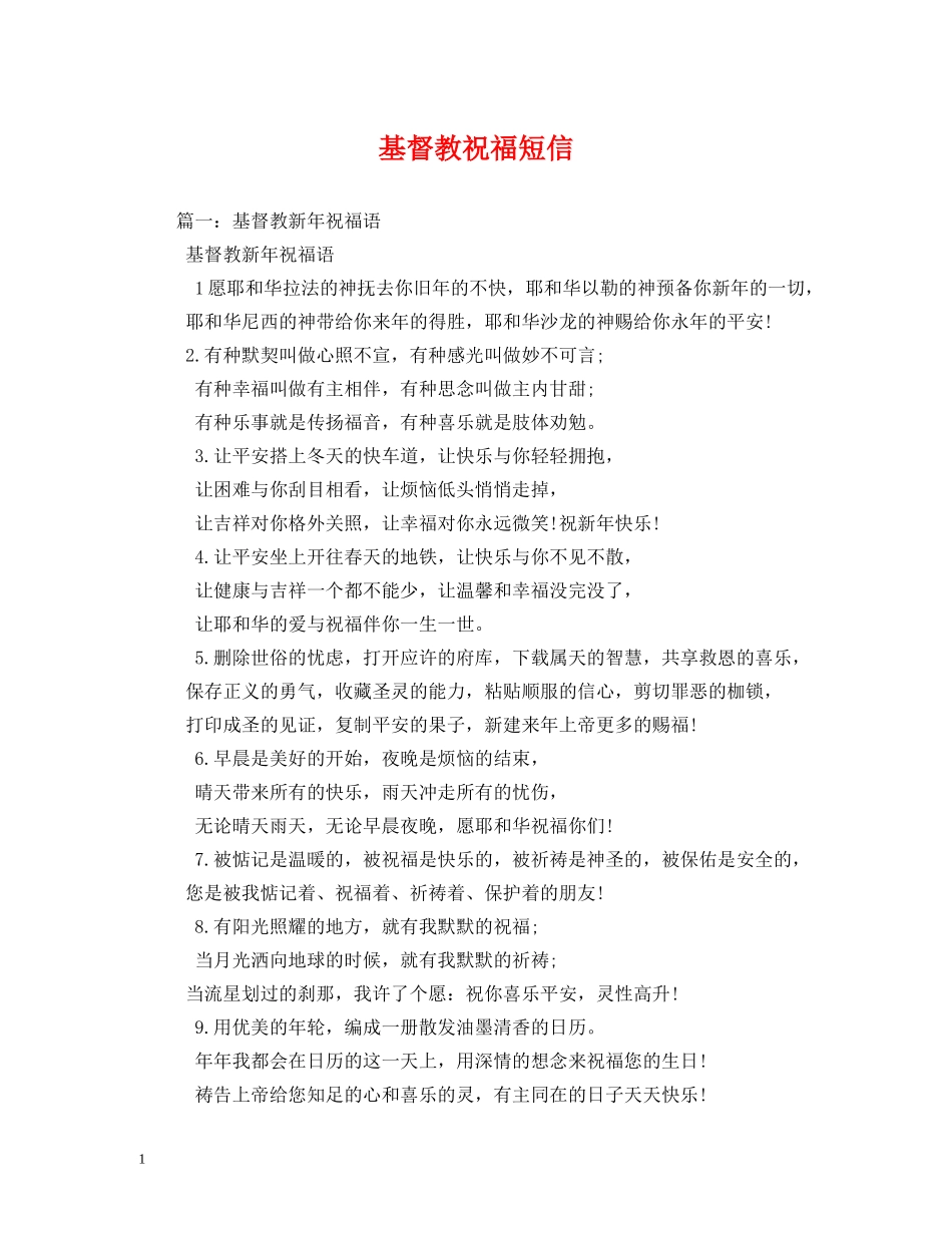 基督教祝福短信 _第1页