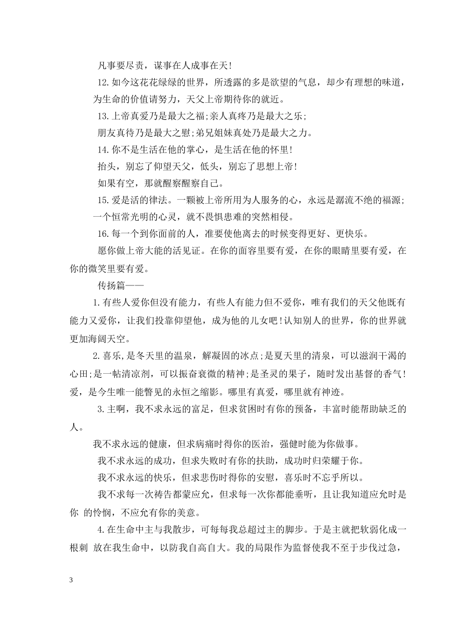 基督教祝福短信 _第3页